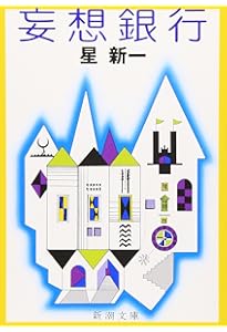 盗賊会社 | 新一, 星 |本 | 通販 | Amazon